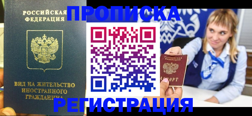 прописка для школы в Новопавловске