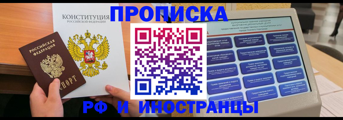 временная регистрация недорого в Новопавловске