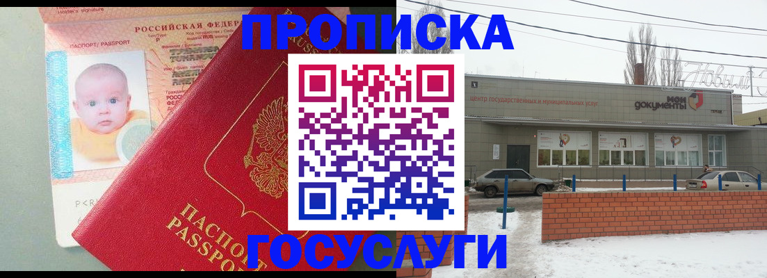 временная регистрация собственник в Новопавловске