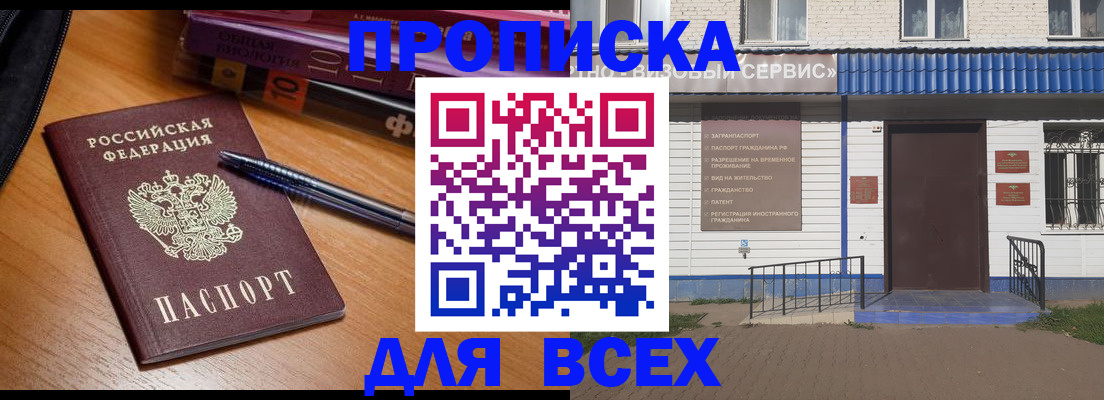 прописка для военкомата в Новопавловске